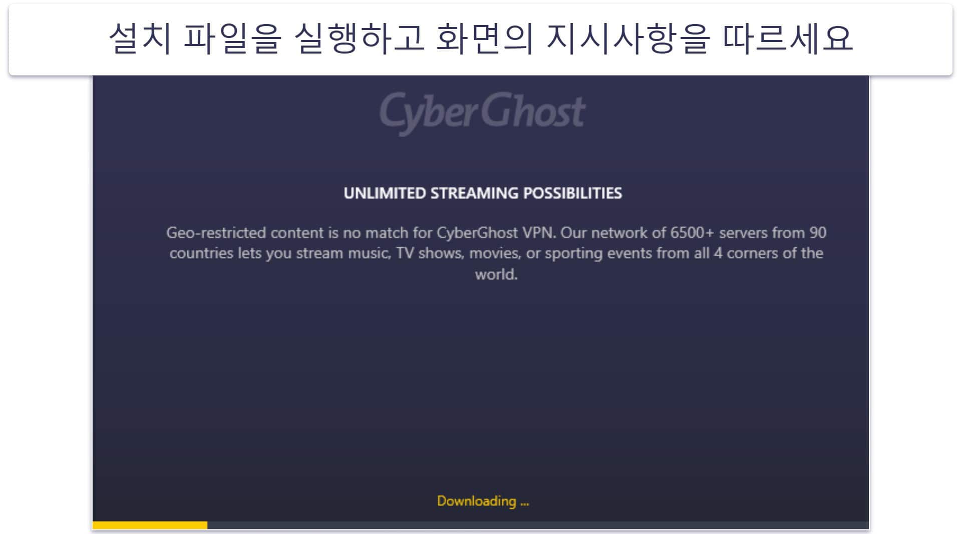 45일 동안 부담 없이 CyberGhost VPN을 사용해보세요 (단계별 안내)