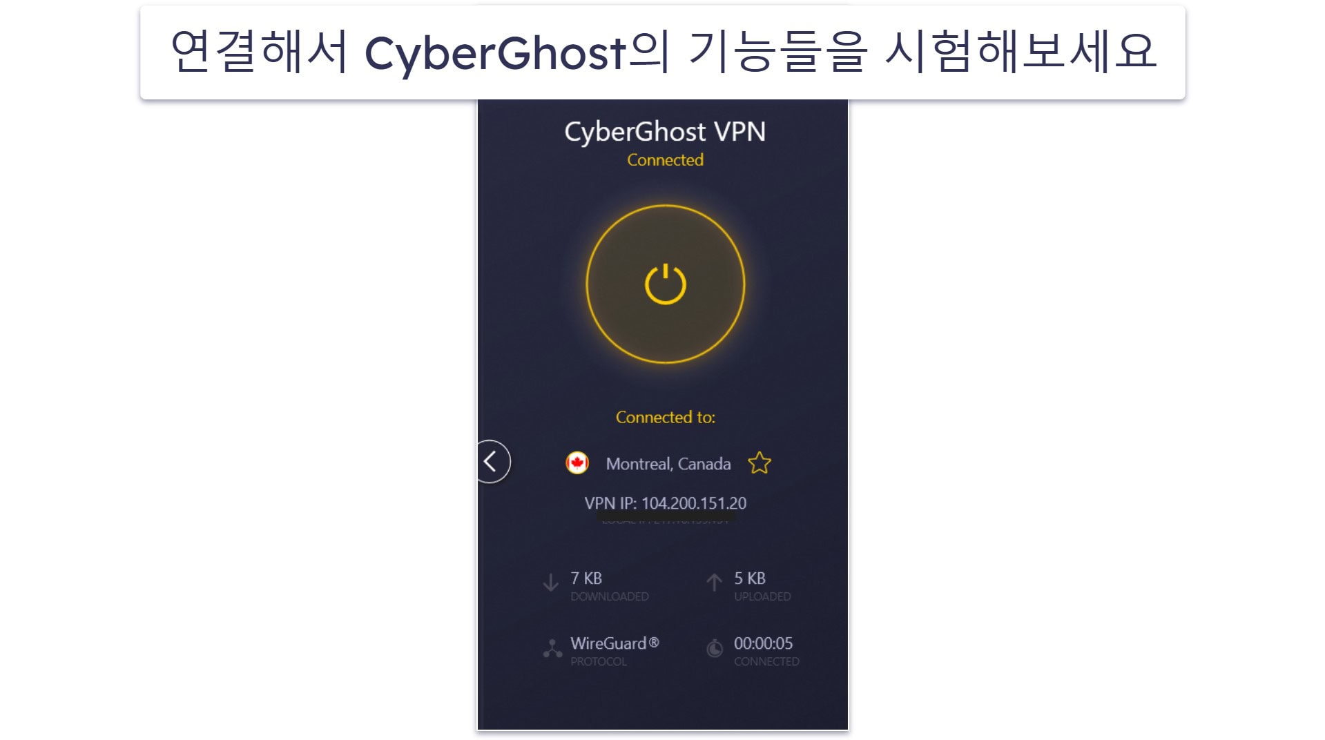 45일 동안 부담 없이 CyberGhost VPN을 사용해보세요 (단계별 안내)