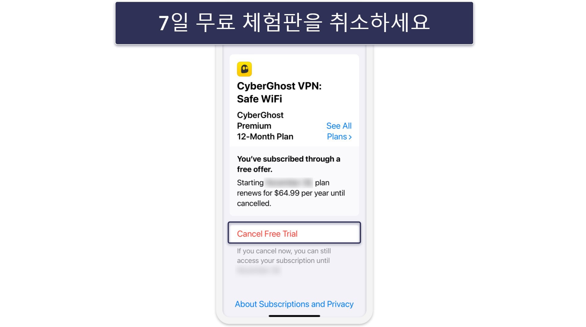 CyberGhost 무료 체험판 신청하는 방법