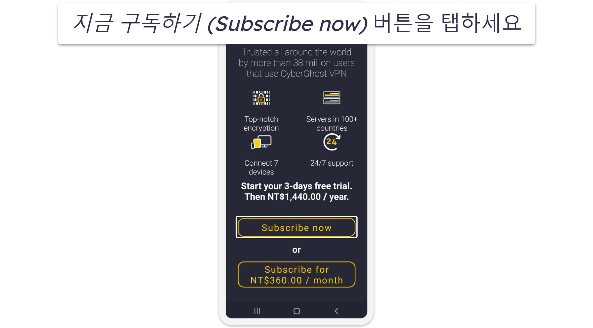 CyberGhost 무료 체험판 신청하는 방법