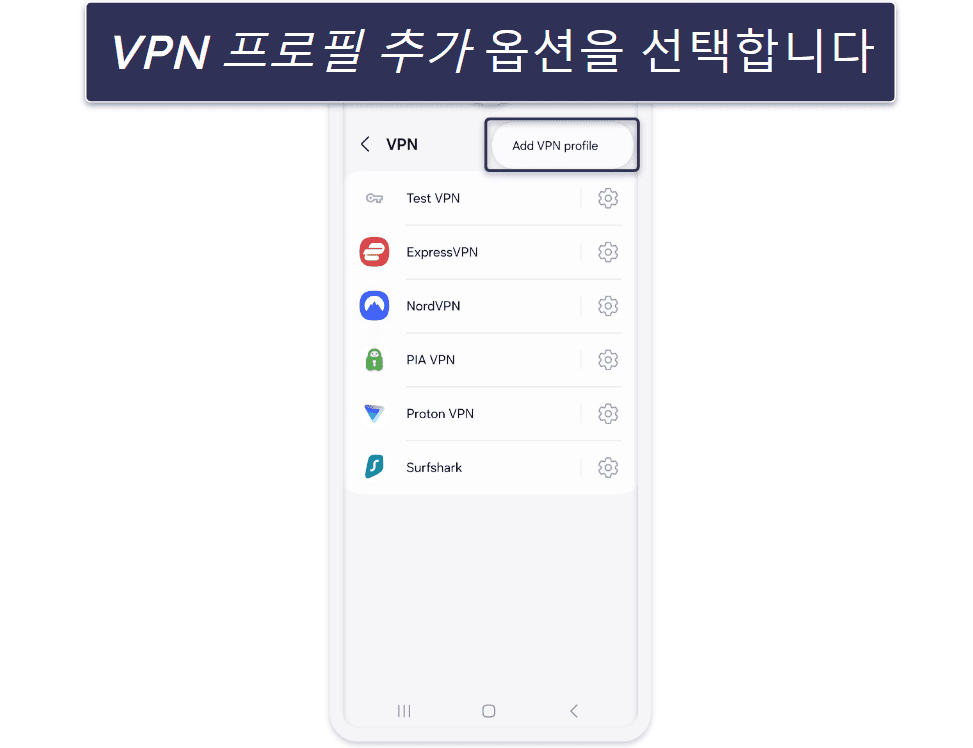 어떤 기기에서나 수동으로 VPN 설정하는 방법