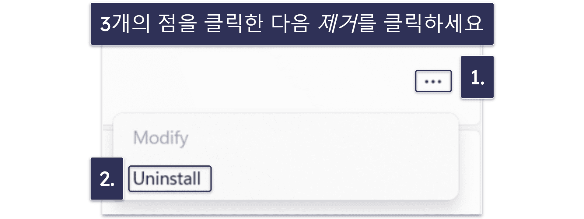 기기에서 Surfshark 파일을 완벽하게 삭제하고 제거하는 방법