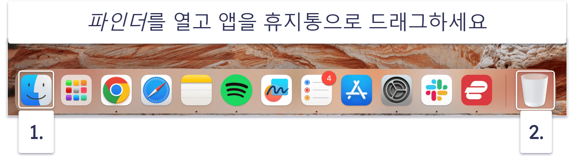 기기에서 Surfshark 파일을 완벽하게 삭제하고 제거하는 방법