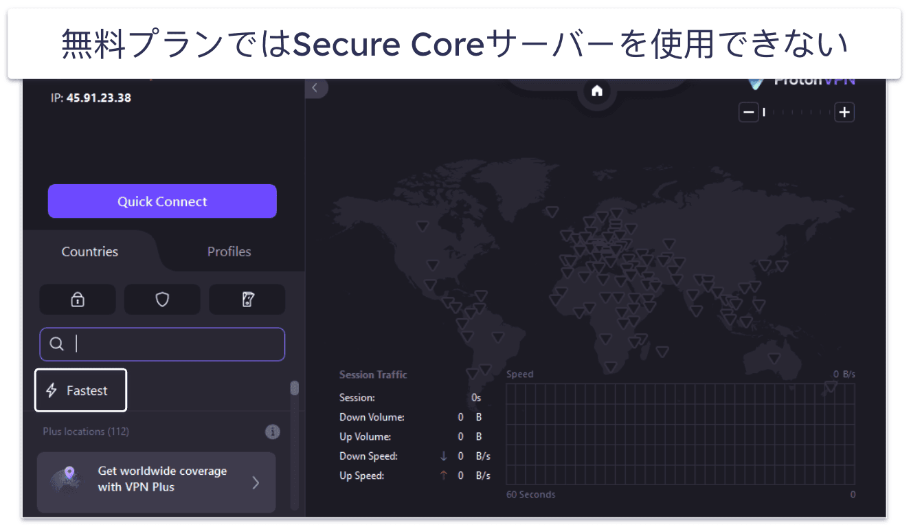 5. Proton VPN — 素晴らしいプライバシー＋素晴らしい無料プラン