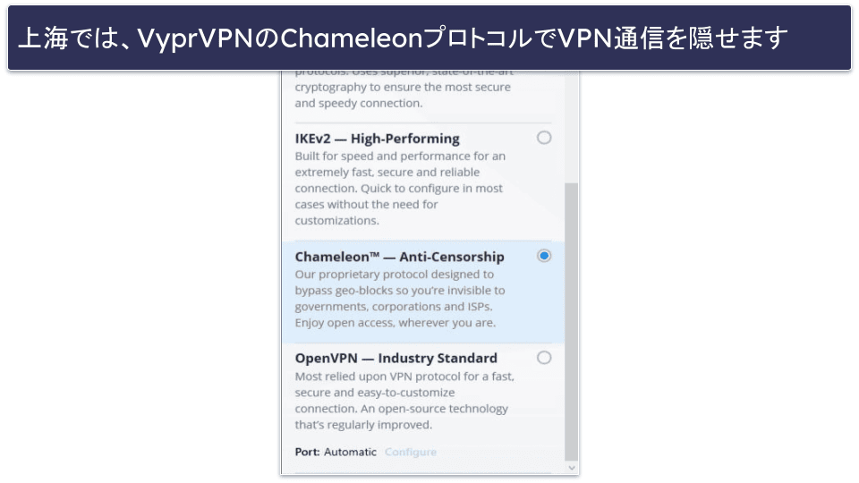 5. VyprVPN：セキュリティ面が強い