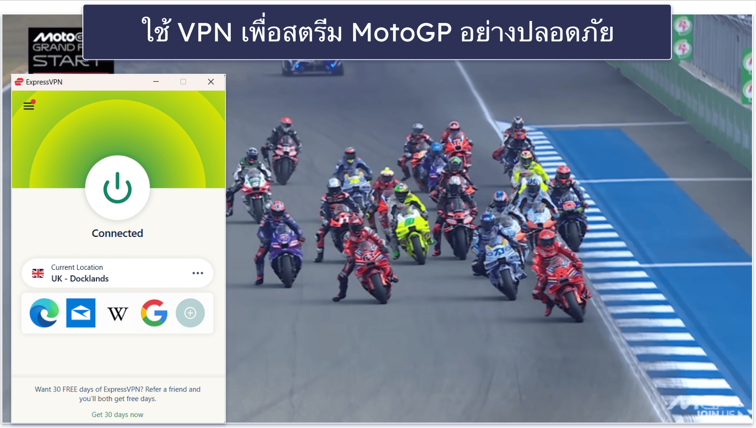 วิธีรับชม MotoGP สำหรับทุกอุปกรณ์