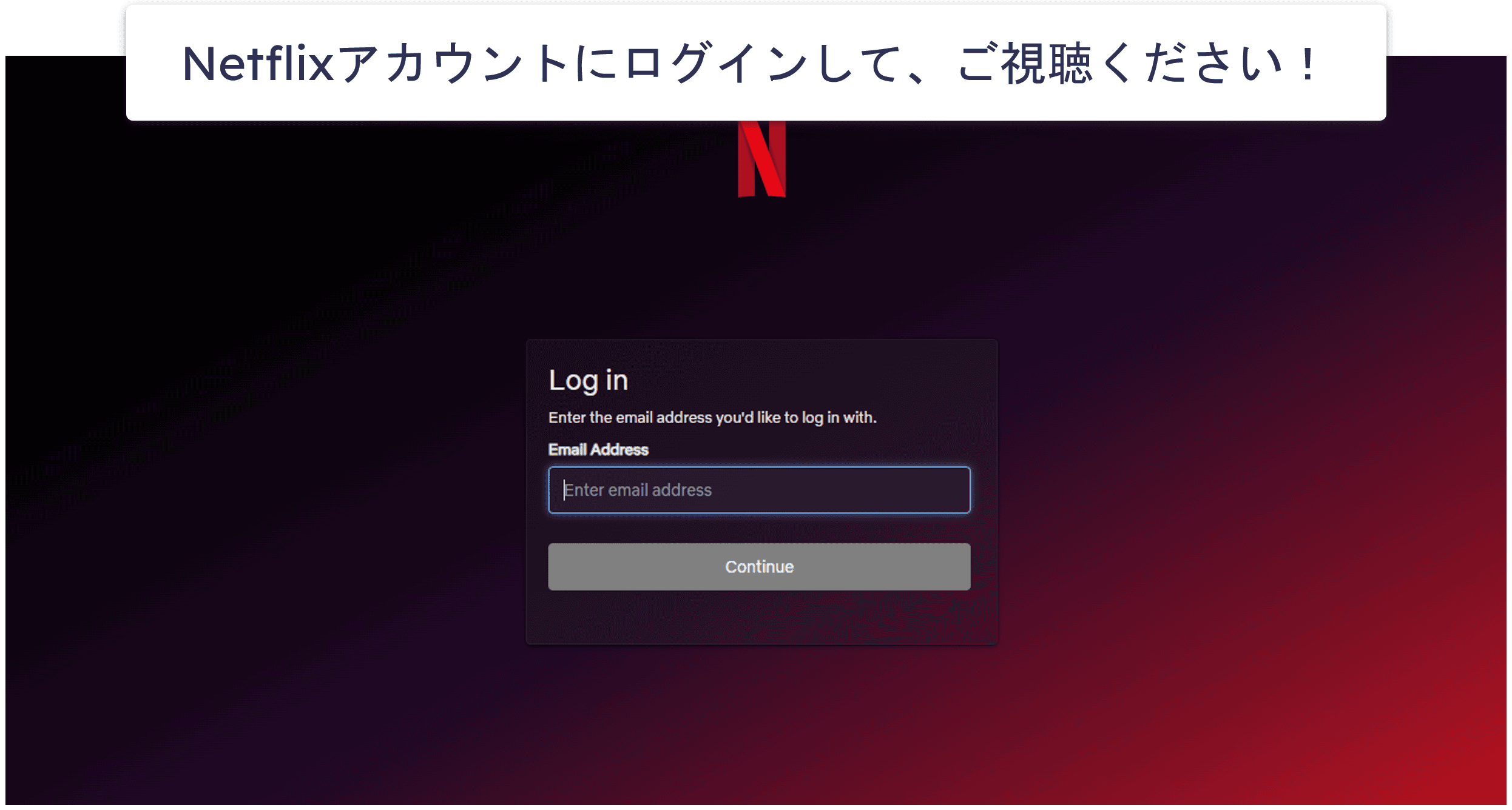 ネトフリでNordVPNを使う方法