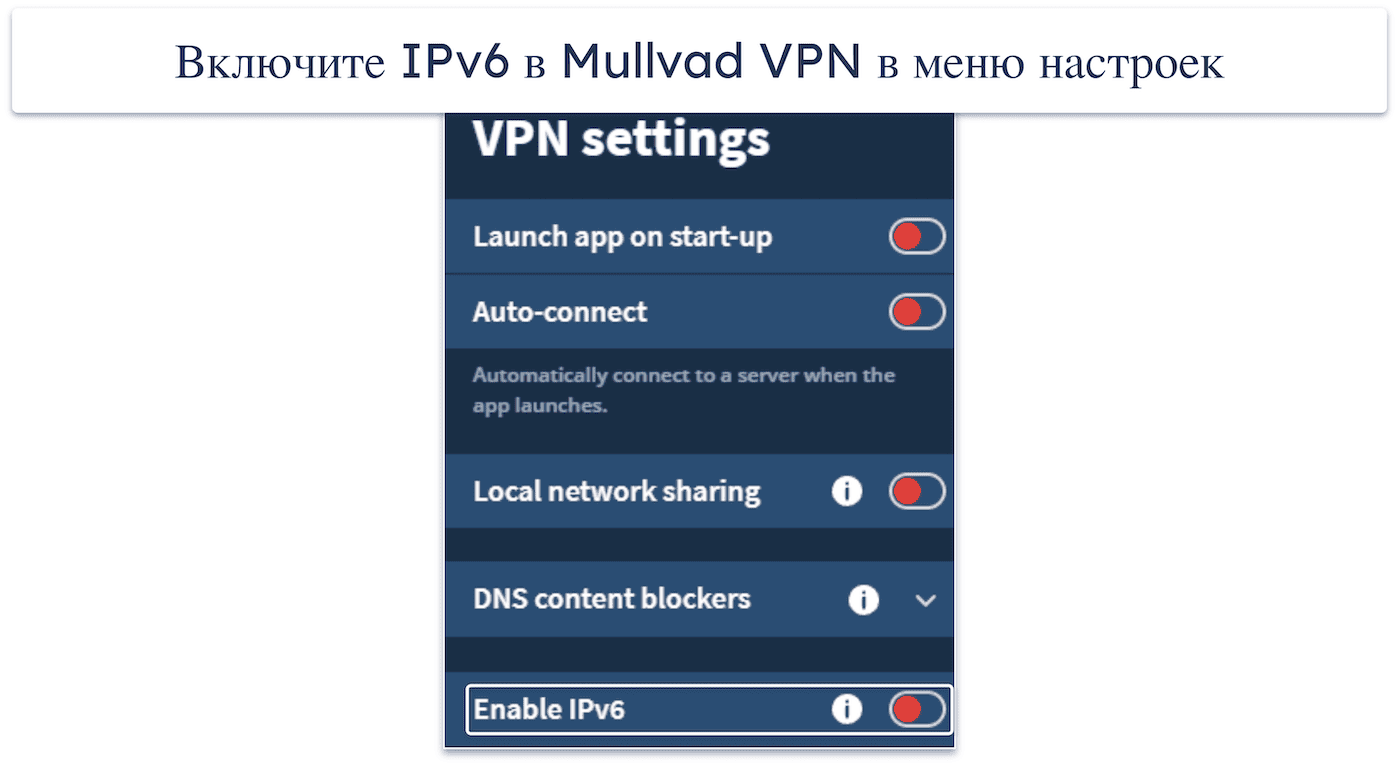 🥉3. Mullvad VPN — VPN с фокусом на конфиденциальность и поддержкой IPv6 в приложениях для настольных устройств