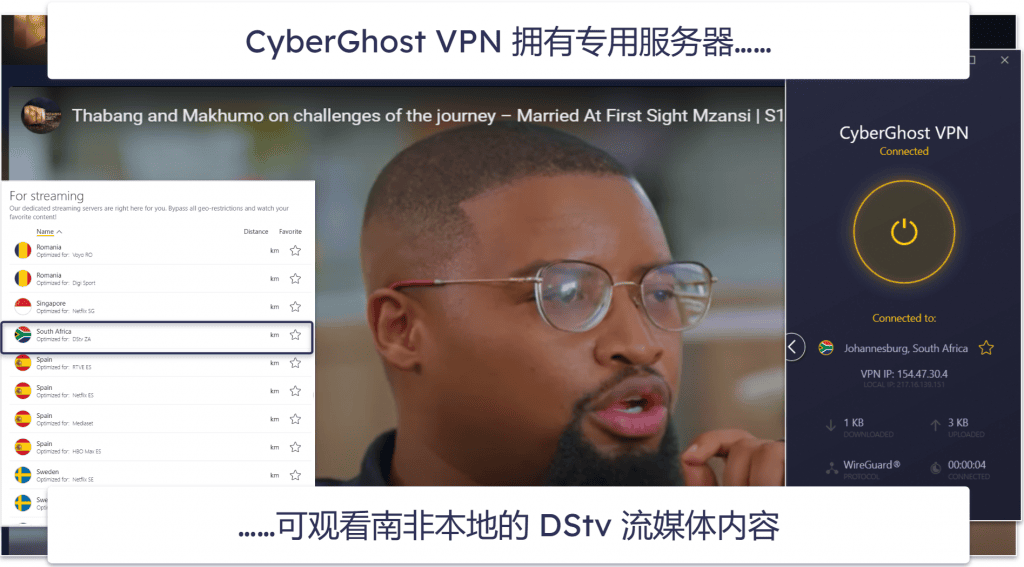 🥉3. CyberGhost VPN ：专用流媒体服务器
