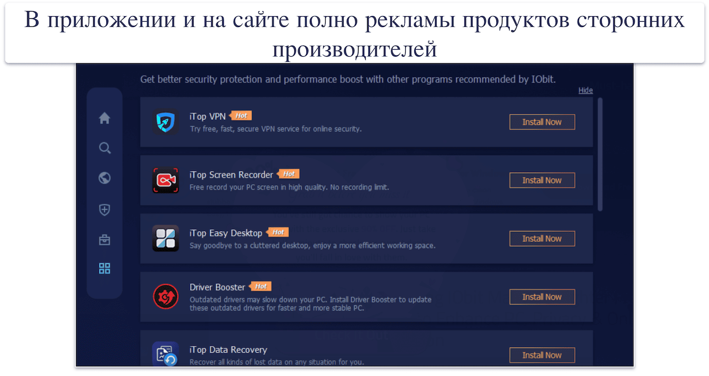 Простота использования и настройка IObit — интуитивно понятный интерфейс, но навязчивая реклама