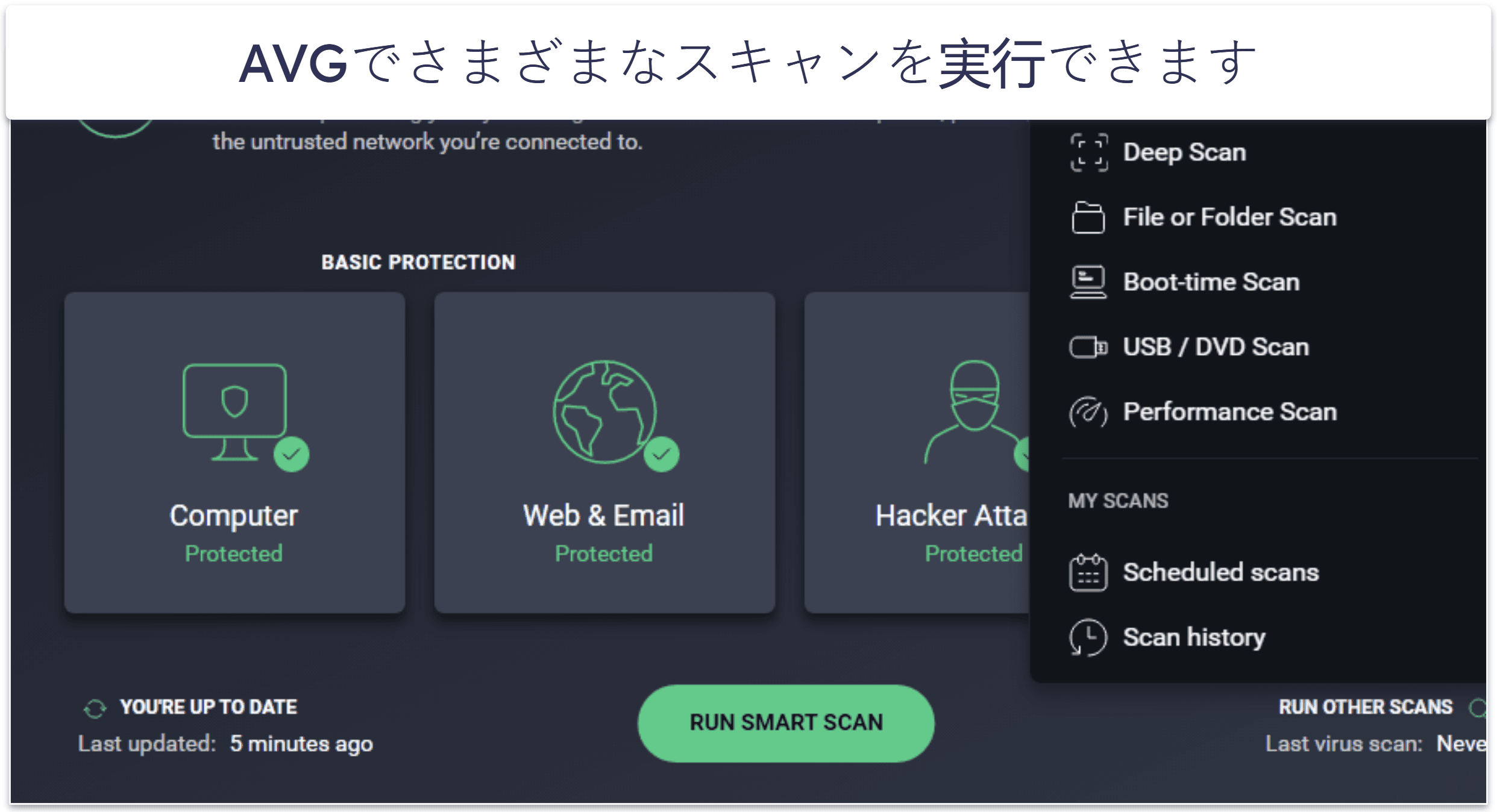 8. AVG AntiVirus Free：ファイル保護機能付きマルウェアスキャナー