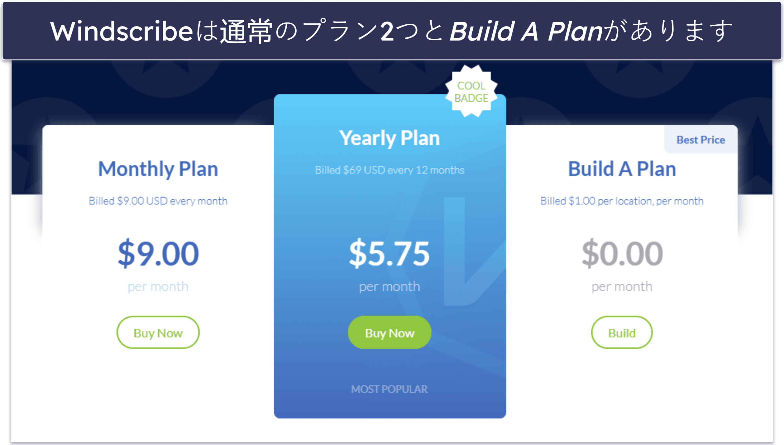 おまけ。Windscribe：家族向けVPNで、自分に合ったプランを作れる