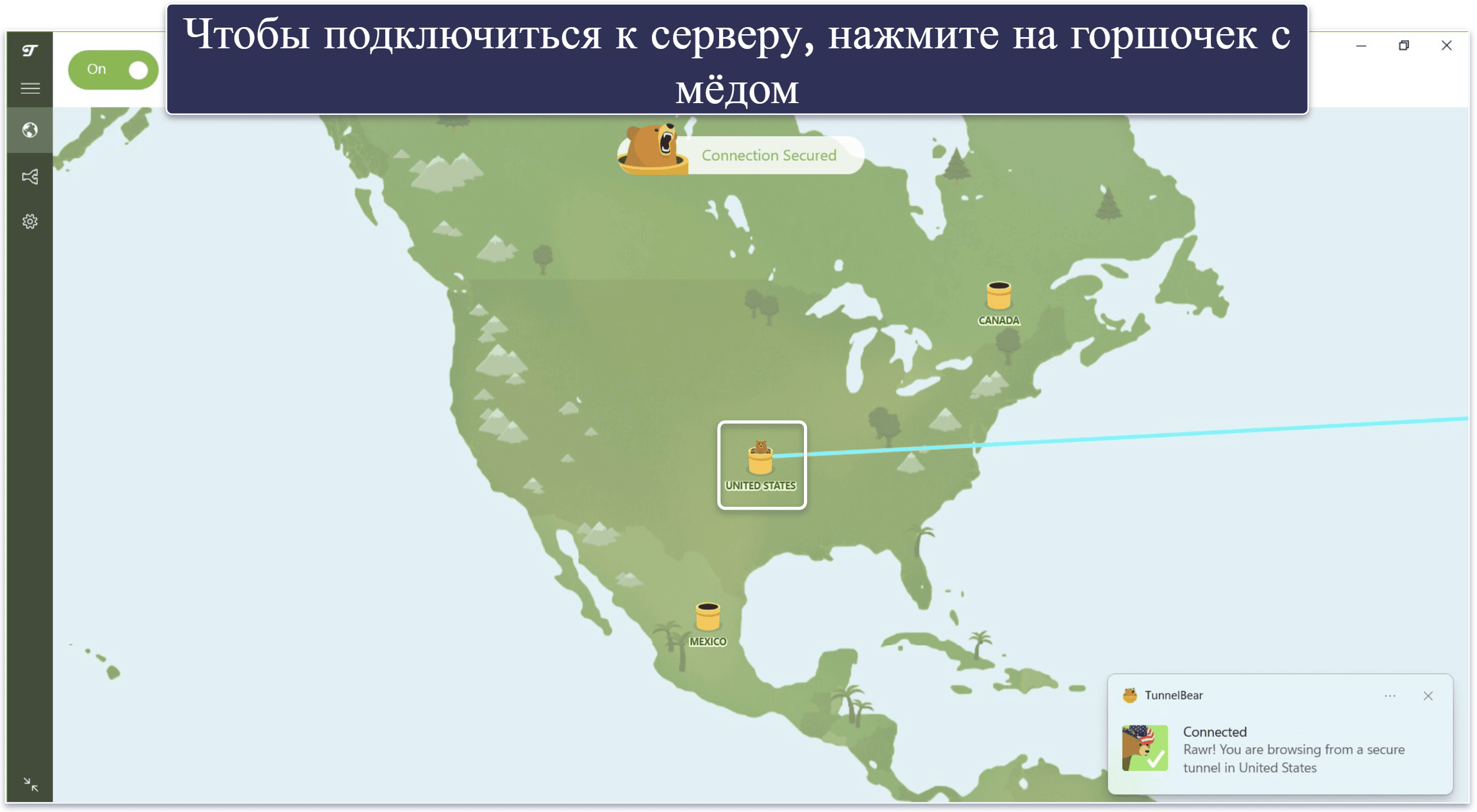 10. TunnelBear: Забавный и удобный в использовании