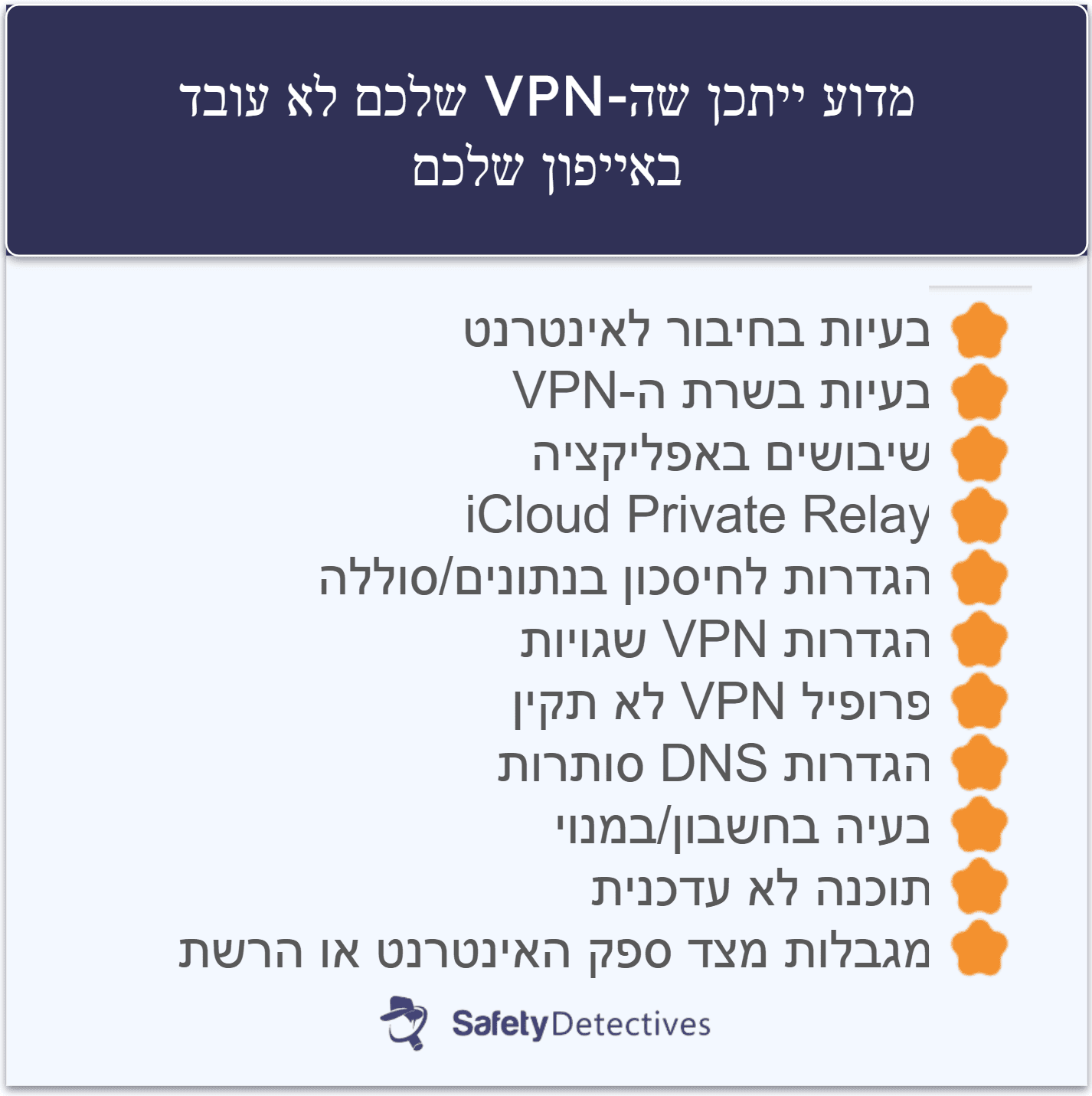 למה ה-VPN שלי לא עובד באייפון?