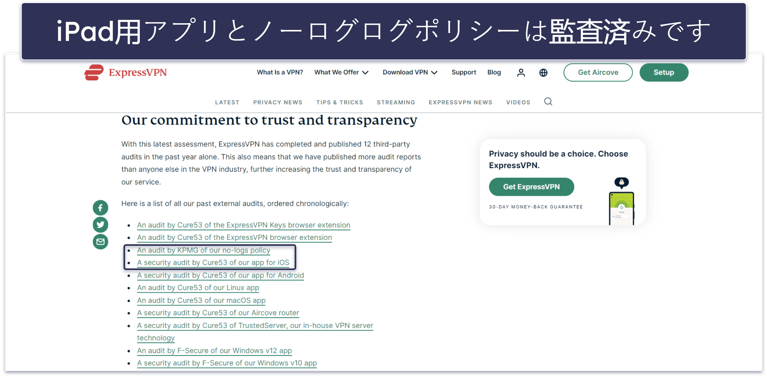 🥇1. ExpressVPN — iPadに一番おすすめのVPN