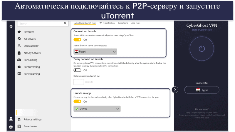 🥉3. CyberGhost VPN — серверы, оптимизированные для uTorrent, и смарт-правила автоматизации