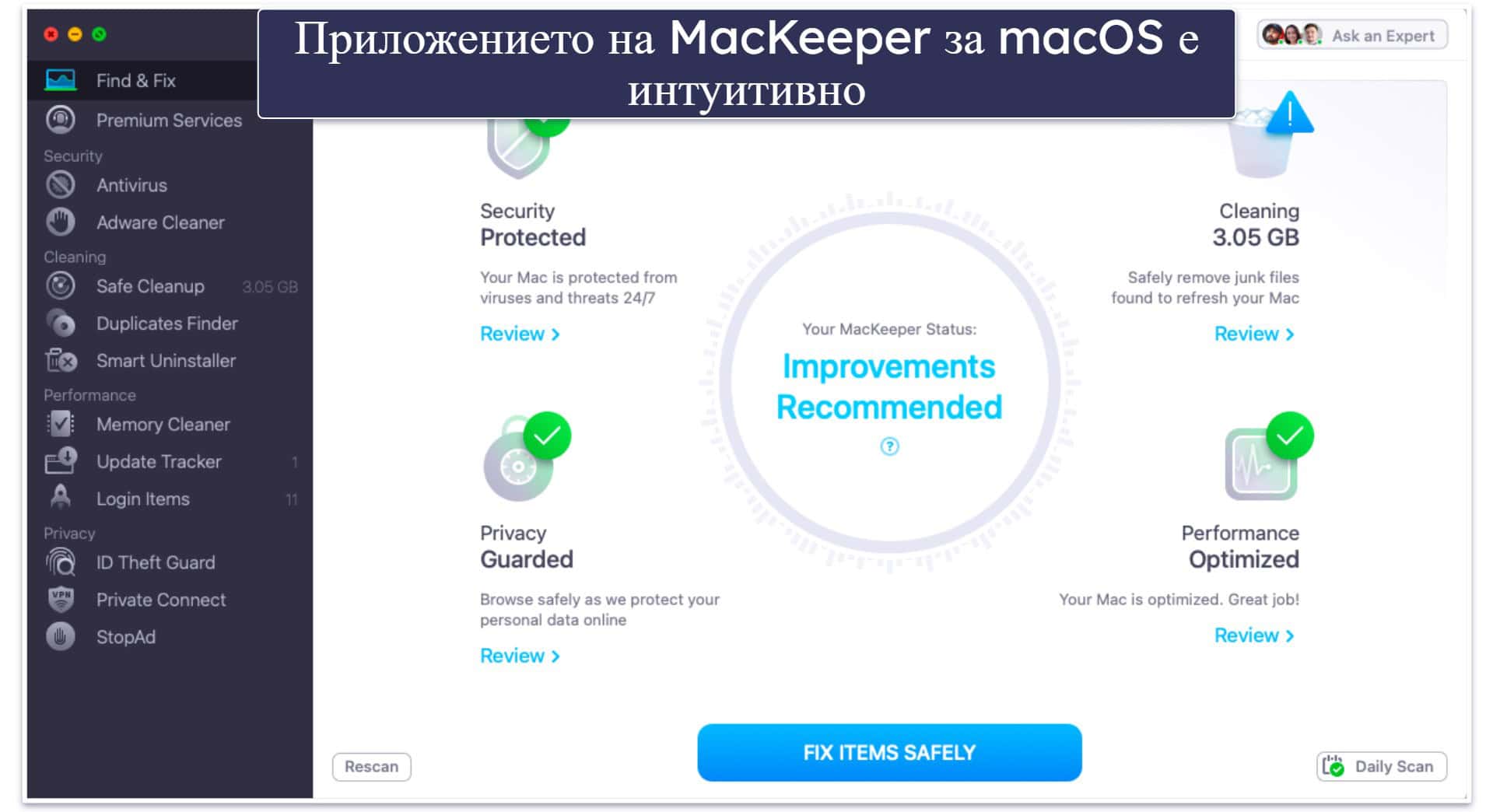 Бонус. MacKeeper: Интуитивна и богата откъм опции антивирусна програма за Mac