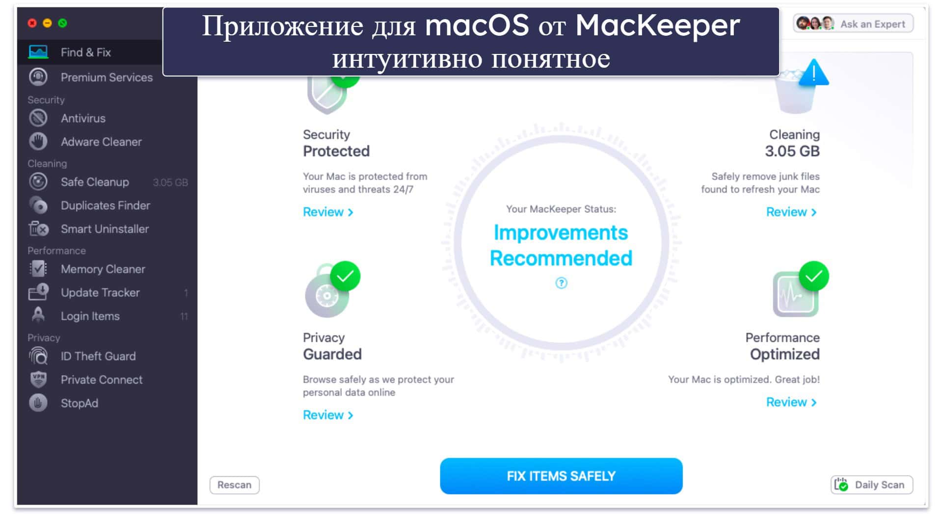 Бонус. MacKeeper: интуитивно понятный и функциональный антивирус для Mac
