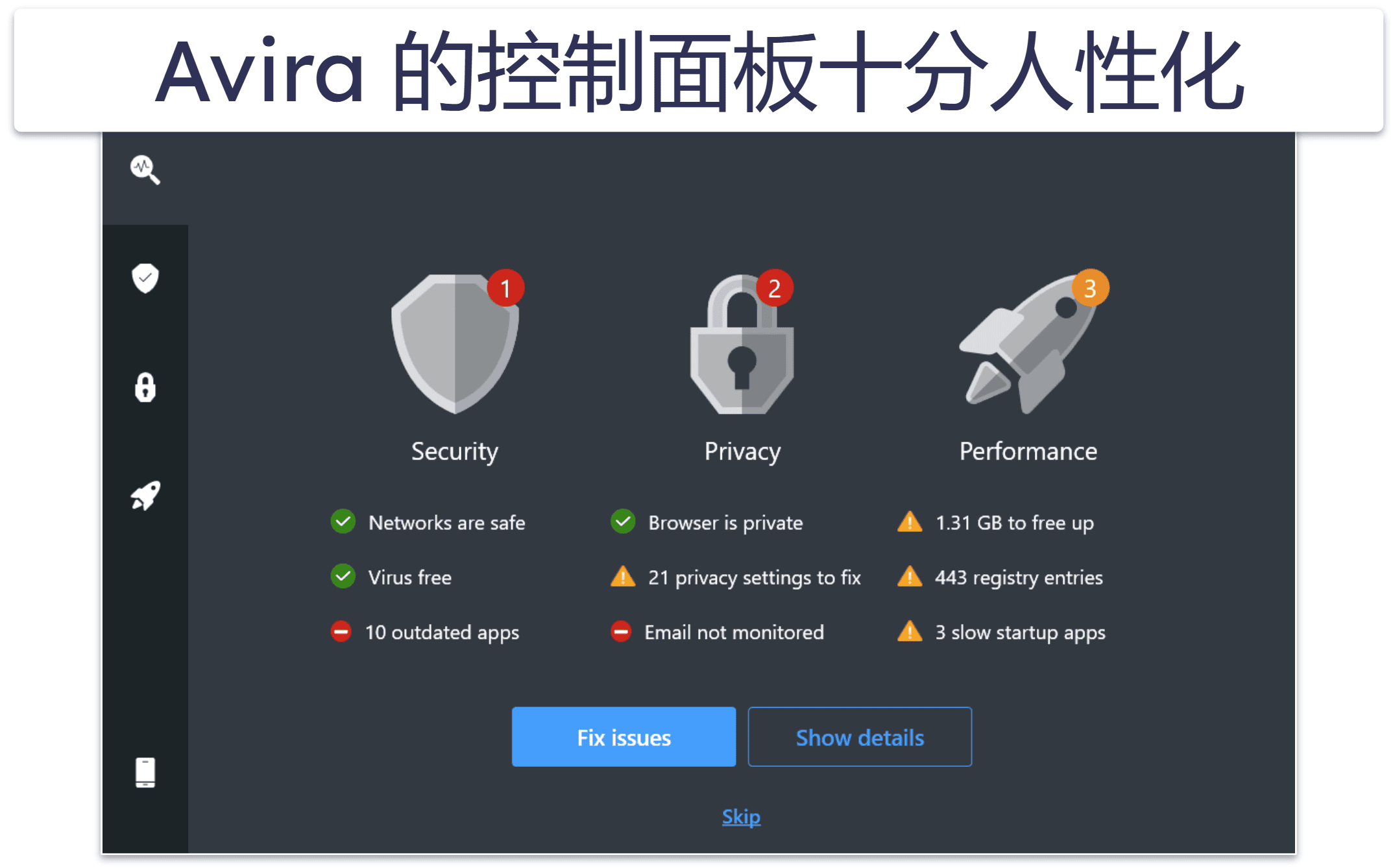 8. Avira Prime：系统优化效果最佳
