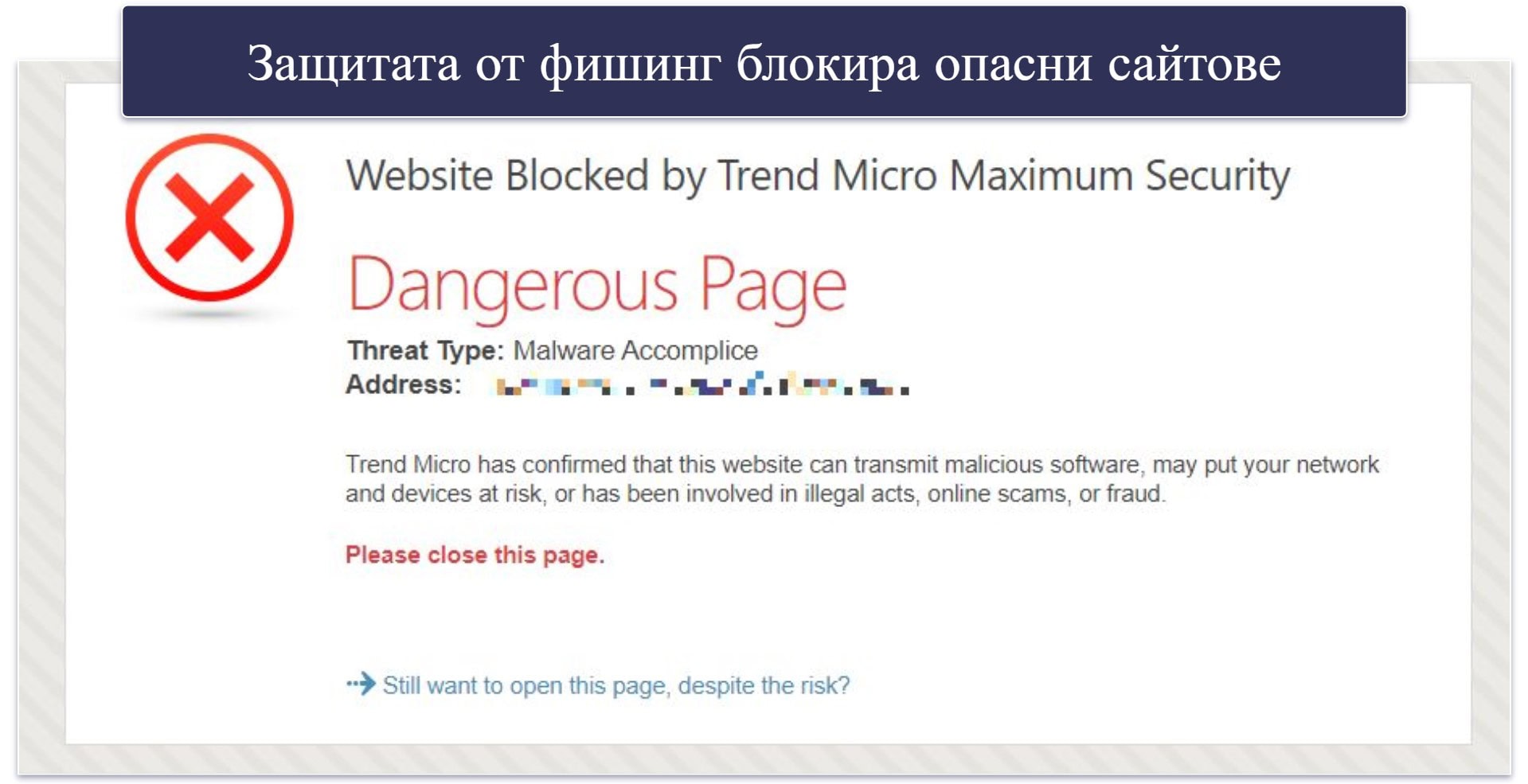 10. Trend Micro: Най-добър избор за сигурно сърфиране в интернет