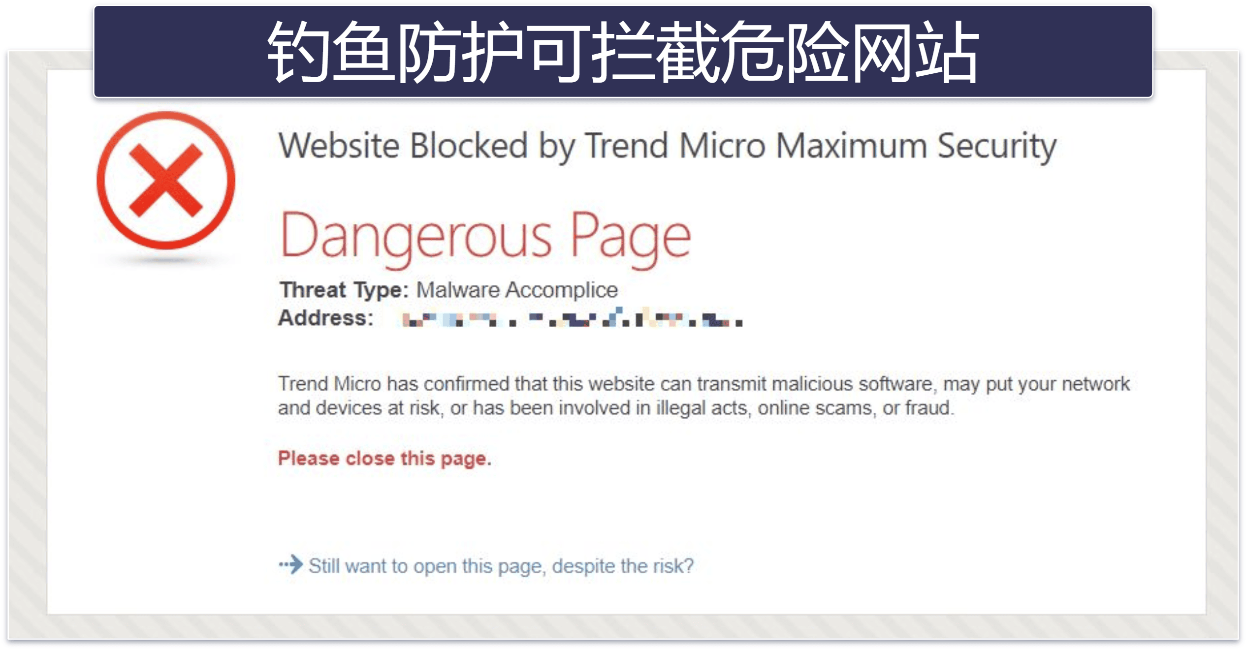 10. Trend Micro：安全浏览网页的最佳选择