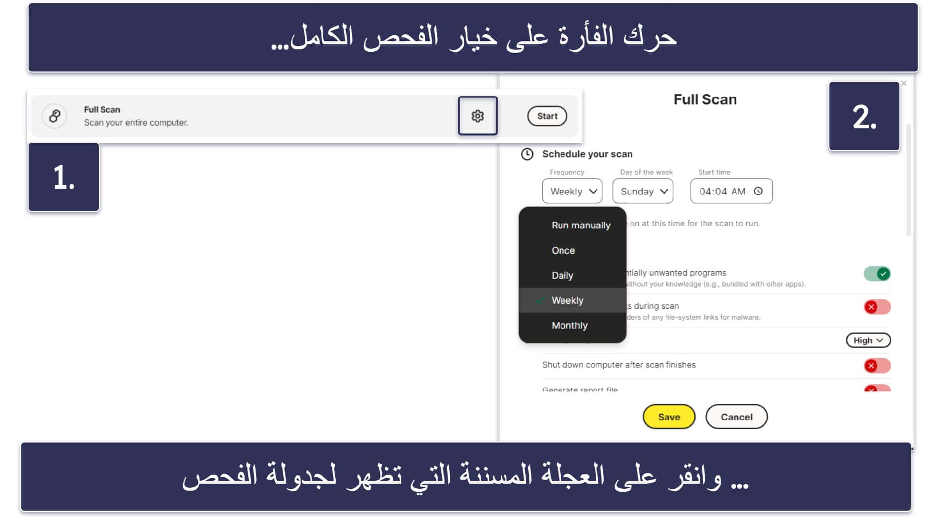 الدليل السريع: كيف تستخدم مكافح فيروسات