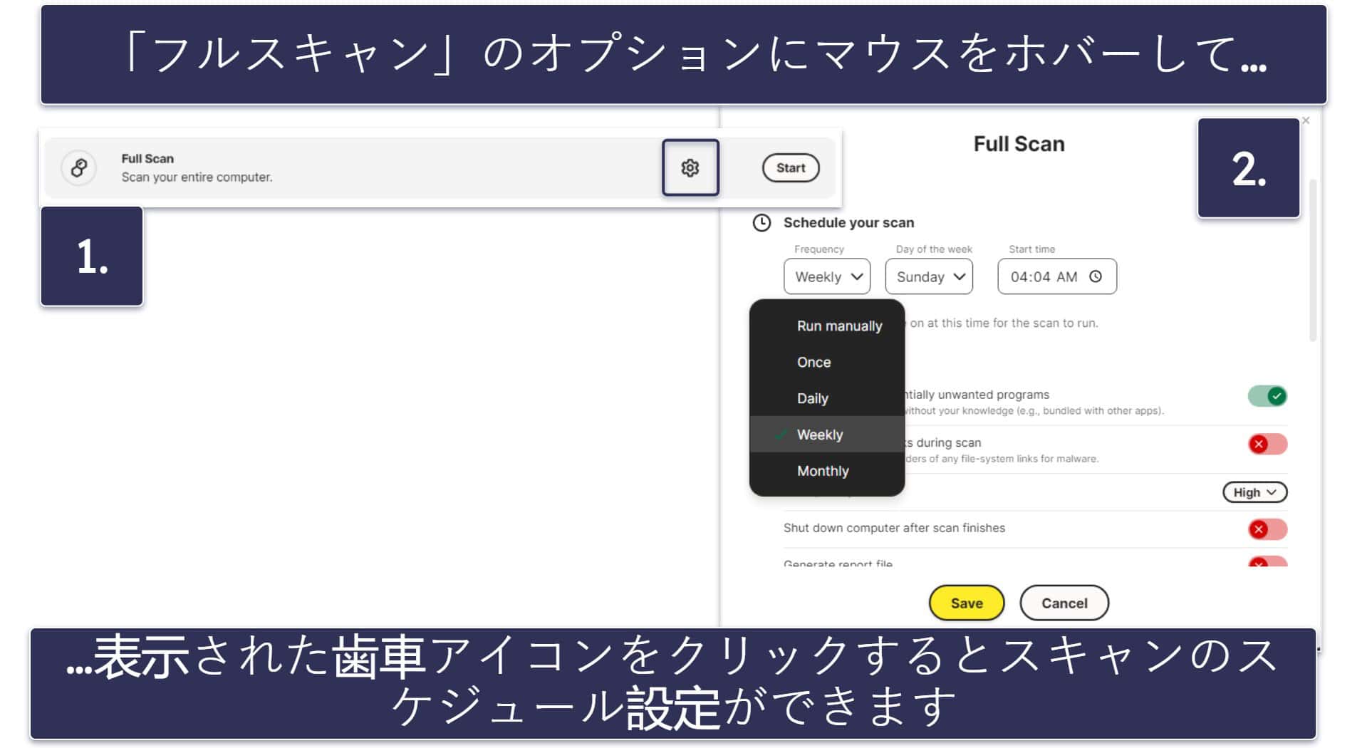 【クイックガイド】ウイルス対策ソフトの使い方