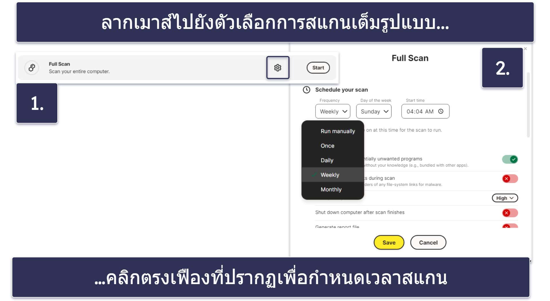 คู่มือแบบเร็ว: วิธีใช้แอนตี้ไวรัส
