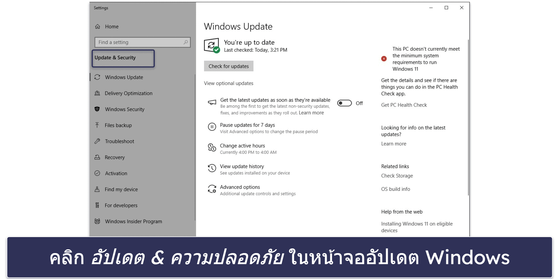 วิธีอัปเดต Windows 10