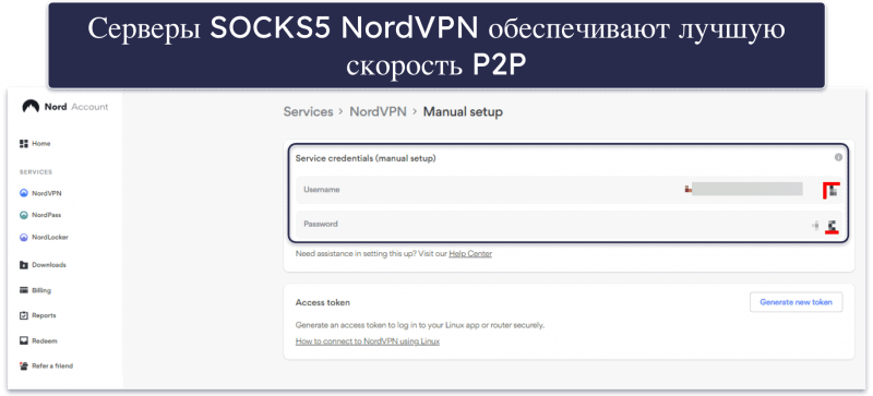 4. NordVPN — продвинутые функции безопасности с Threat Protection (защитой от угроз)