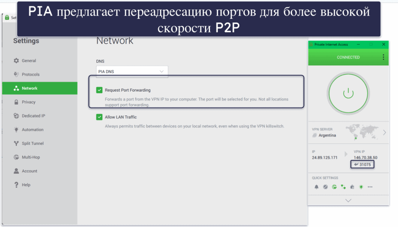 🥈2. Private Internet Access — настраиваемый VPN для uTorrent