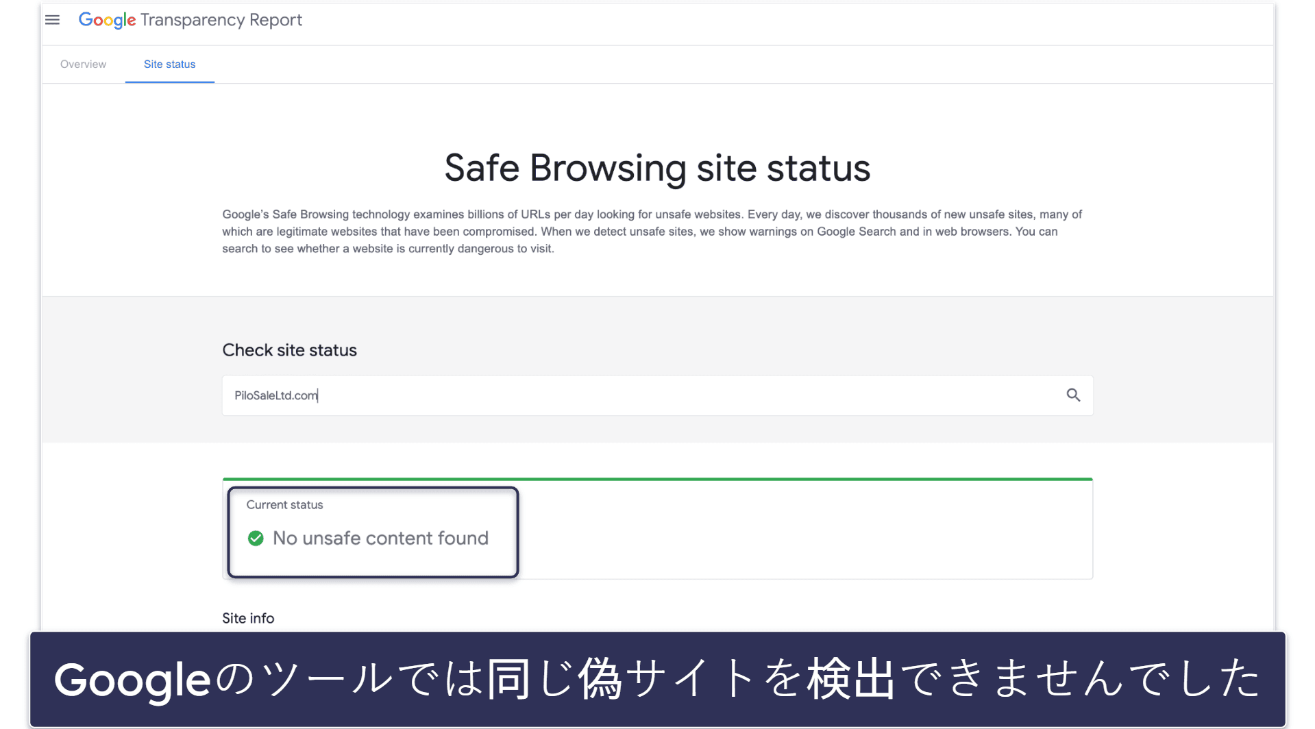 偽サイトか確認する方法 10選