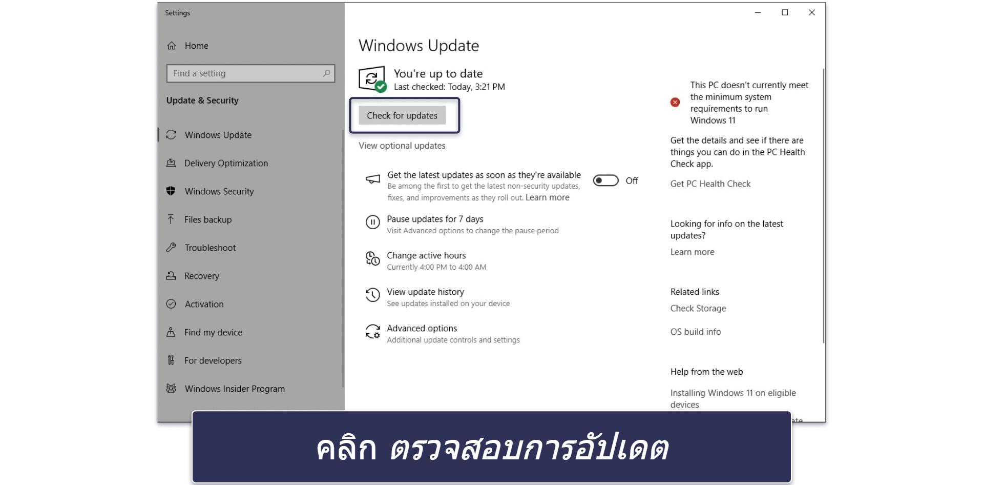 วิธีอัปเดต Windows 10