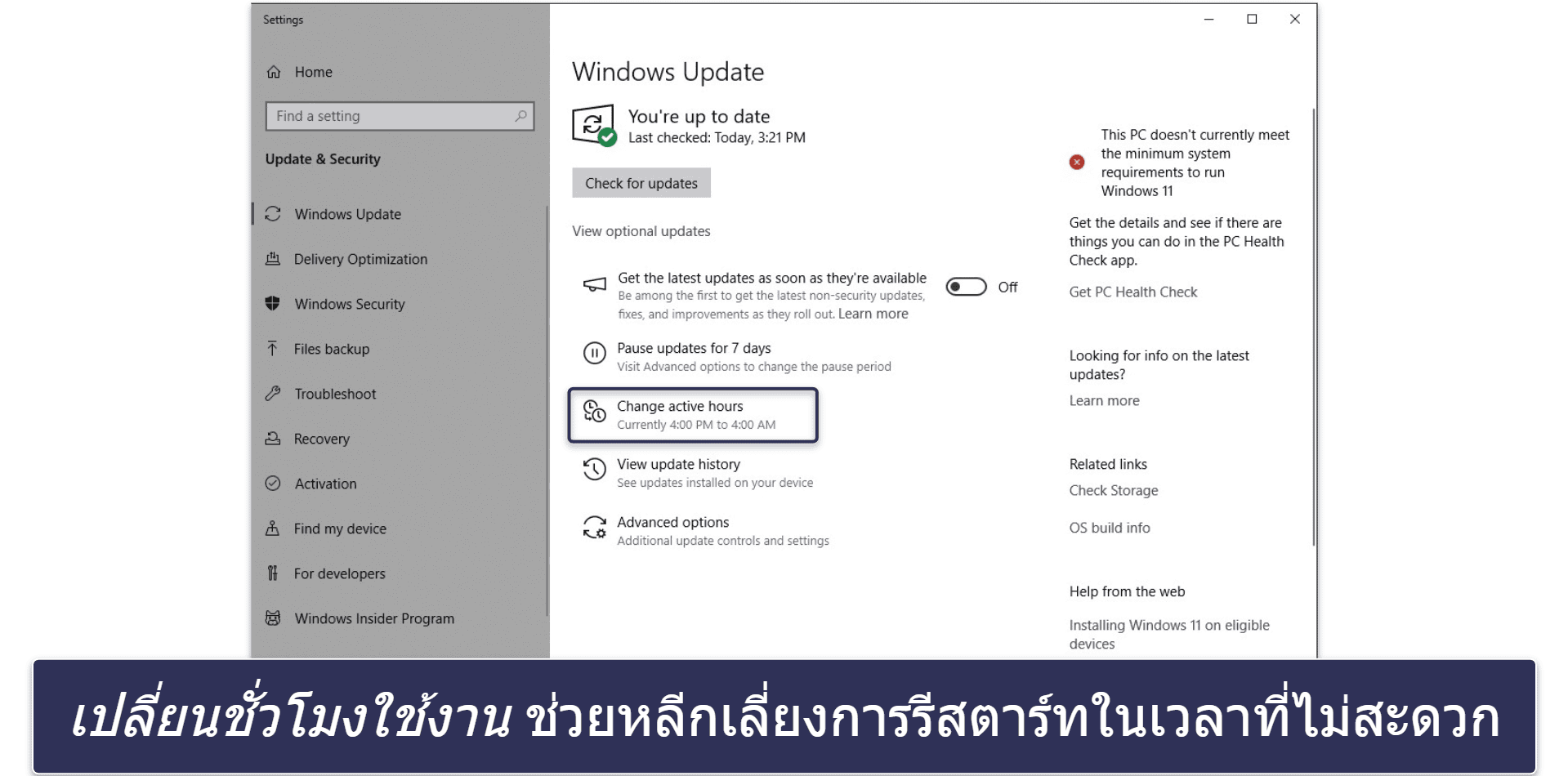 วิธีอัปเดต Windows 10