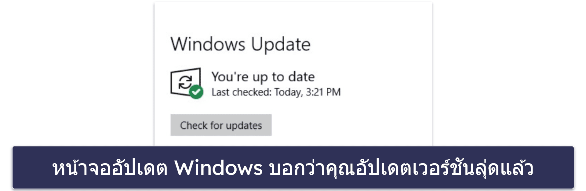 วิธีอัปเดต Windows 10