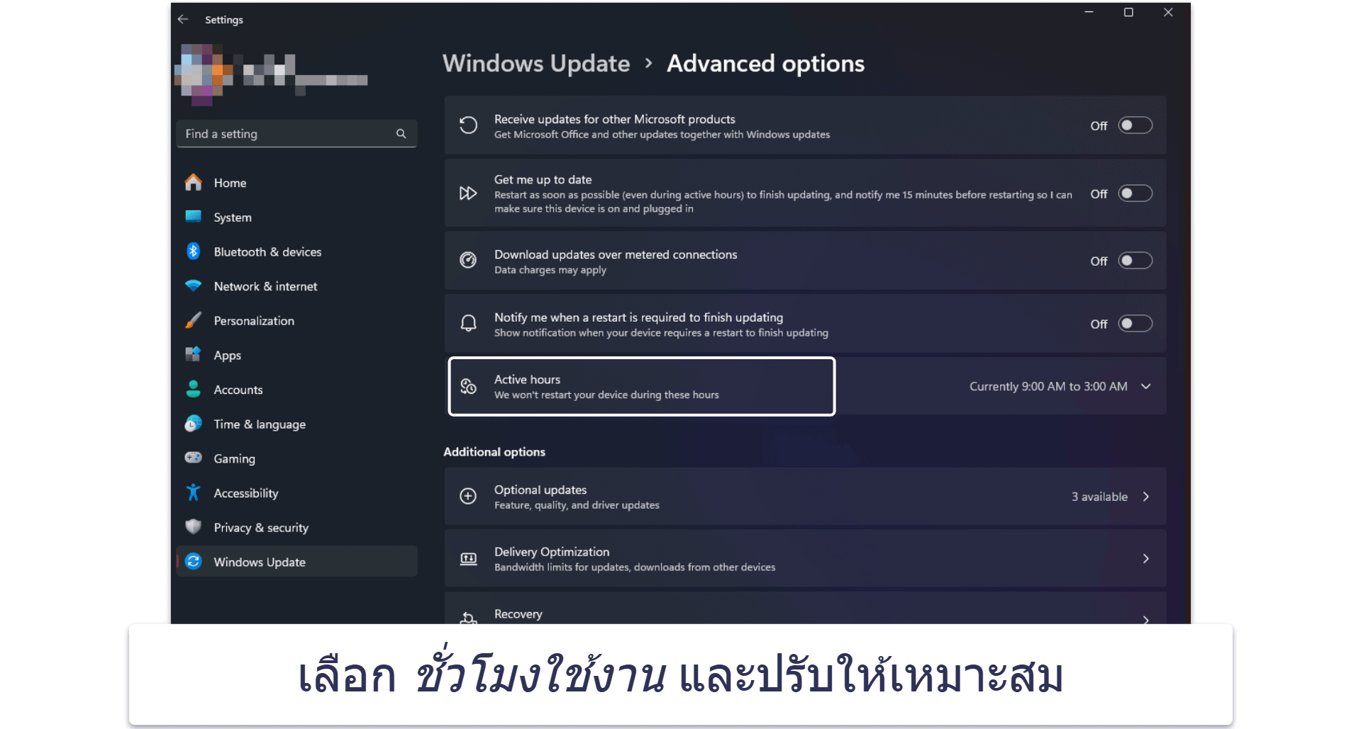 วิธีอัปเดต Windows 11