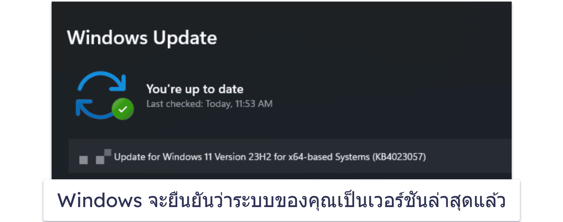 วิธีอัปเดต Windows 11