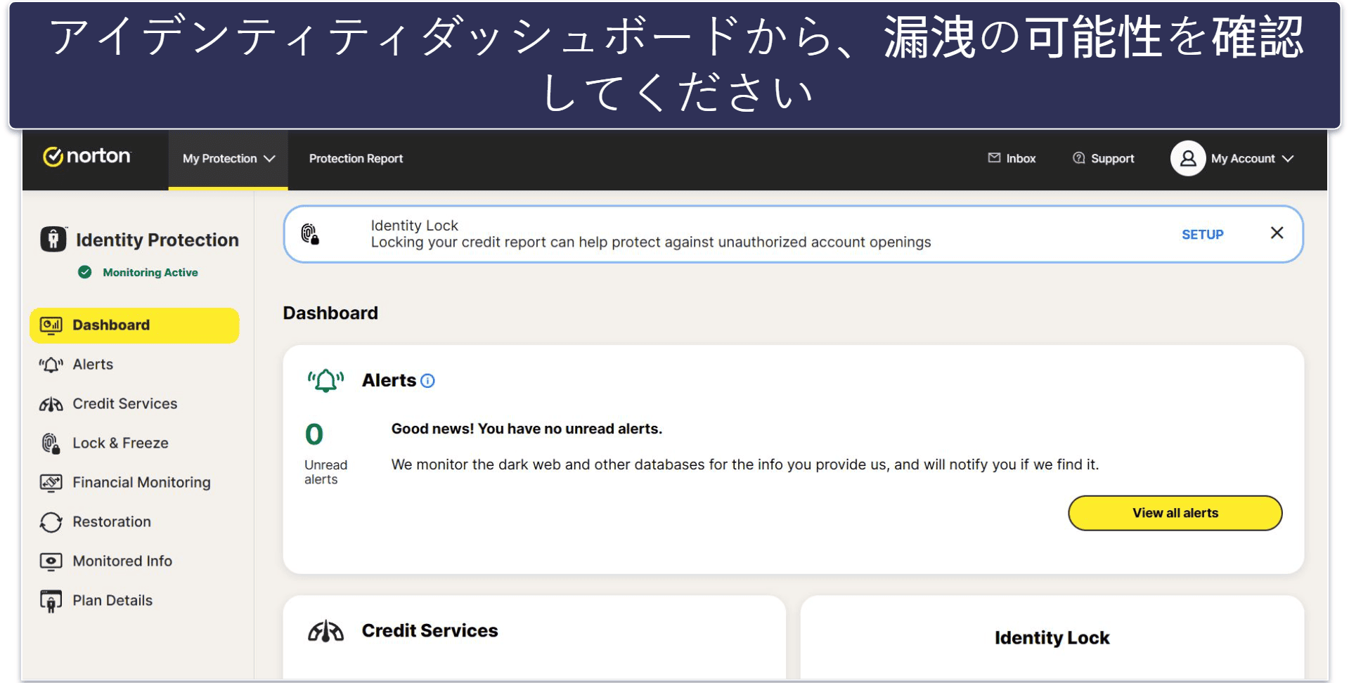 ダークウェブモニタリングの設定方法