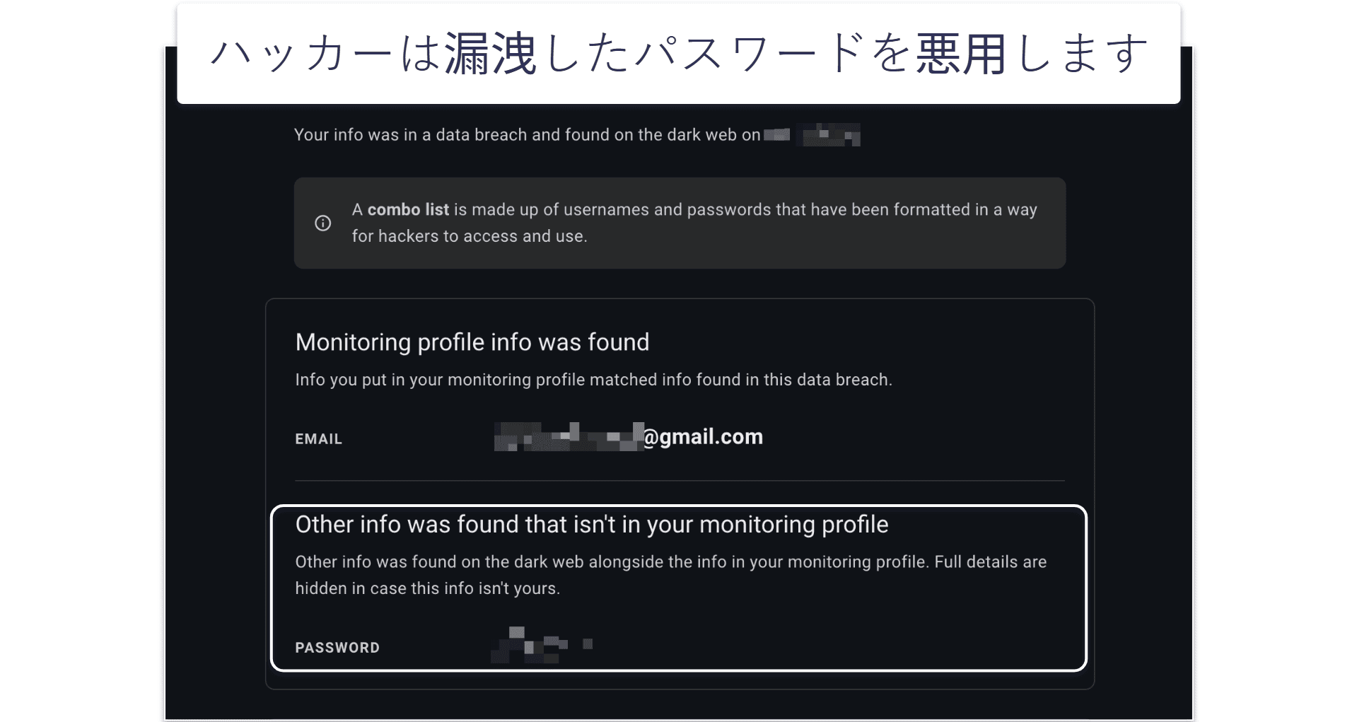ダークウェブスキャンで漏洩が検出されたら？