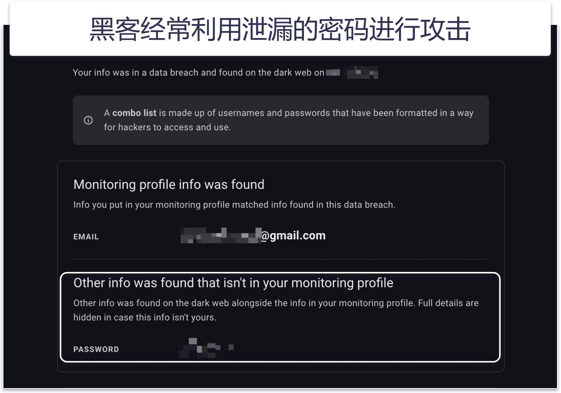 您的暗网扫描是否检测到数据泄漏?