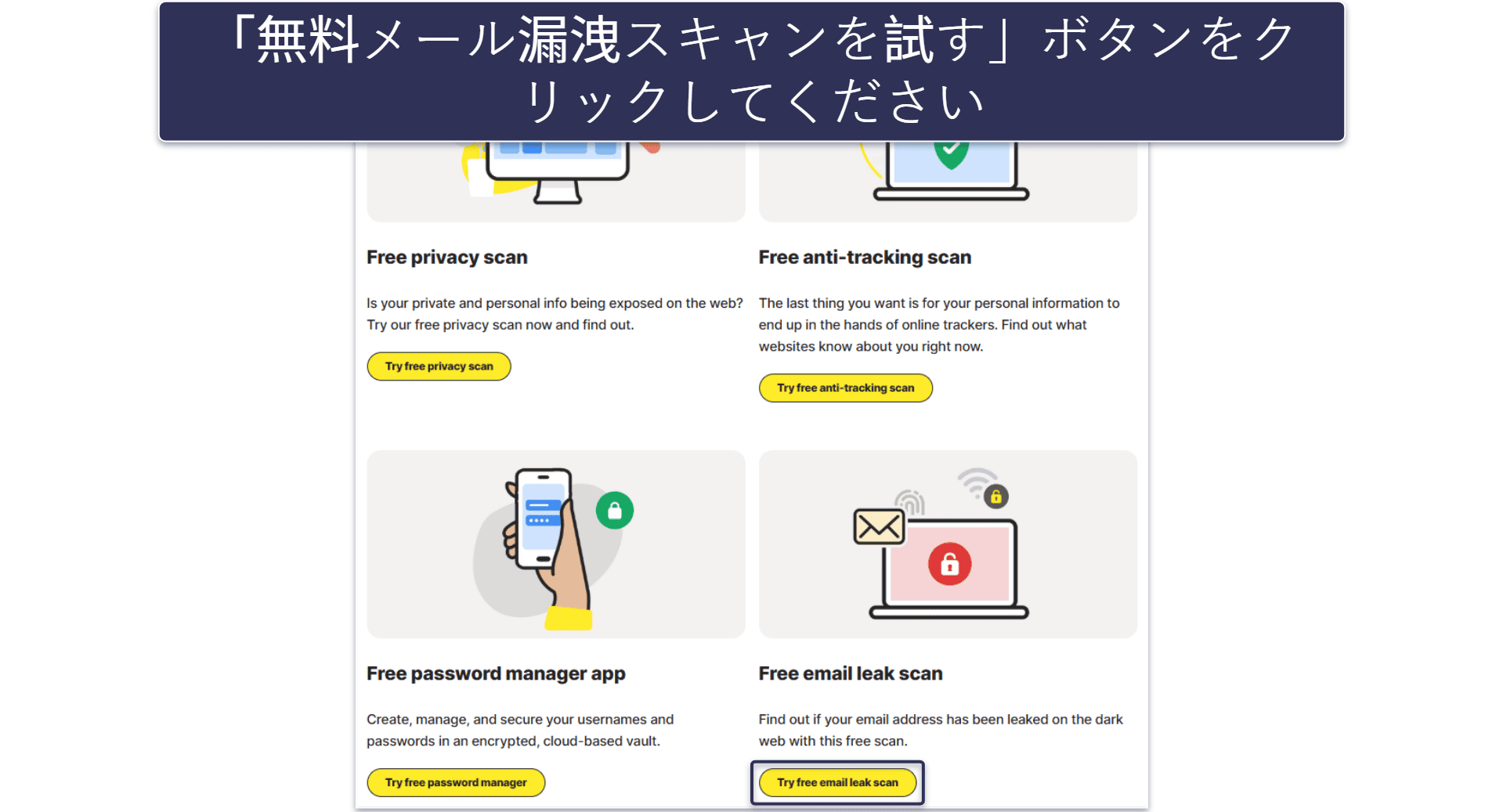 ダークウェブスキャンを実行する方法
