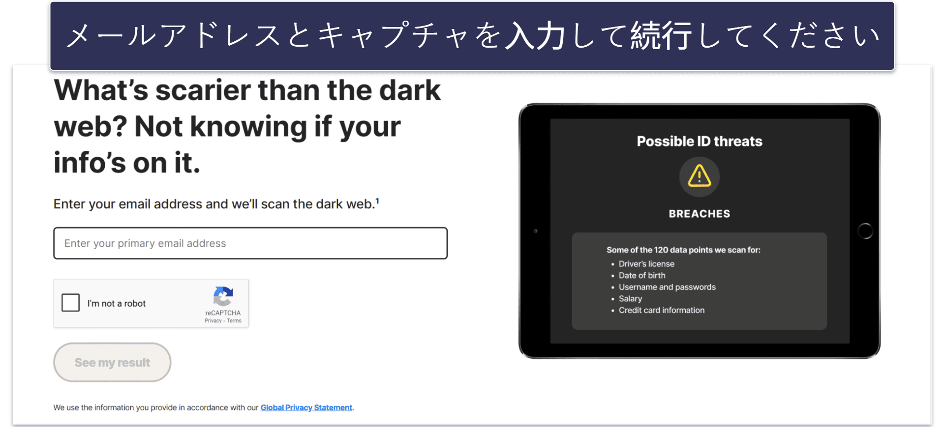 ダークウェブスキャンを実行する方法