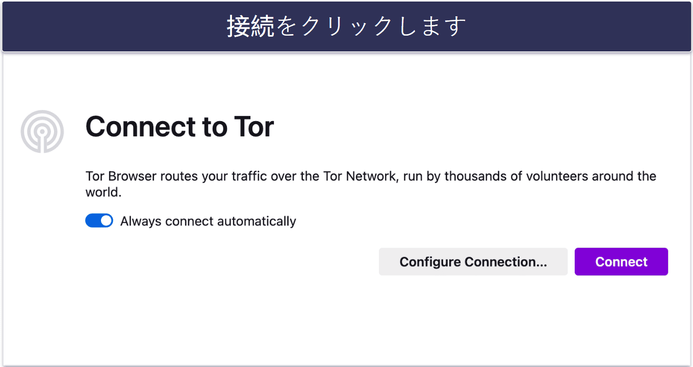 デスクトップでダークウェブにアクセスする方法