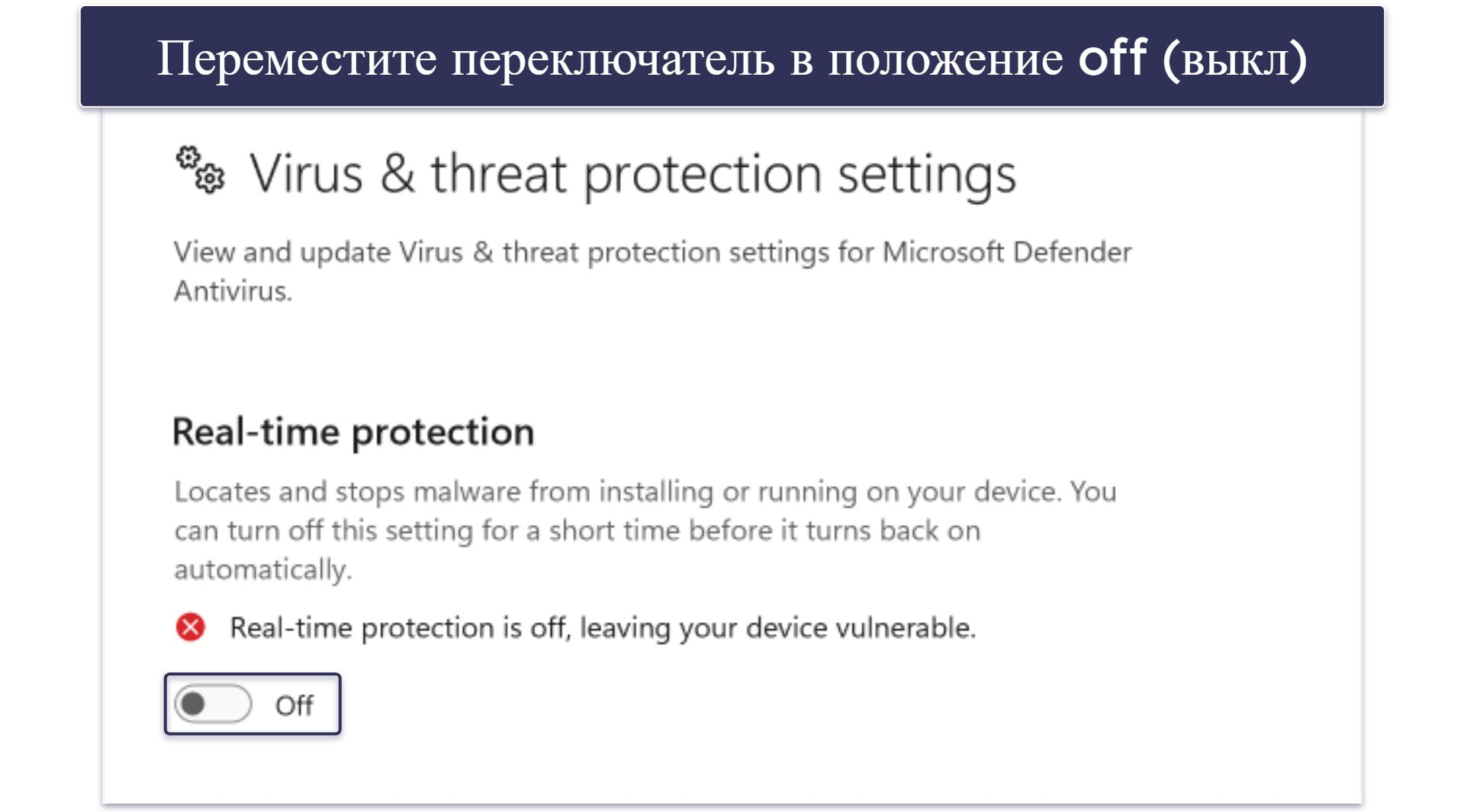 Как временно отключить защиту в реальном времени Microsoft Defender