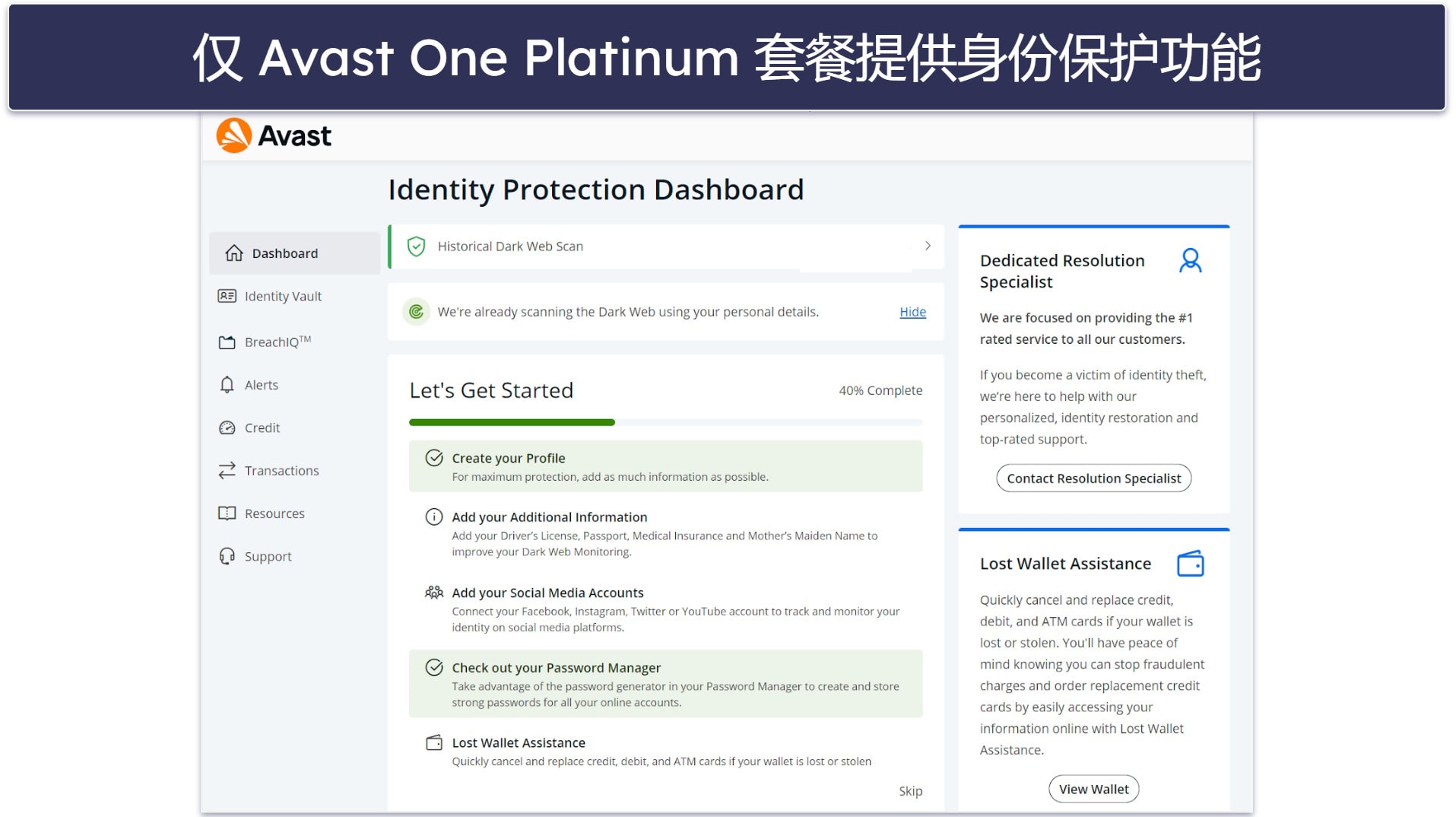 7. Avast：入门用户的绝佳选择，免费套餐出色
