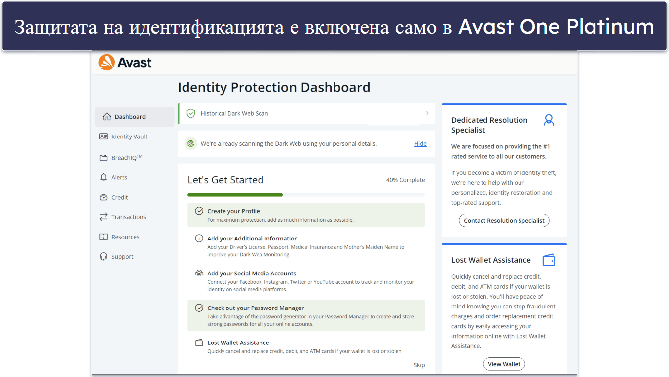 7. Avast — Чудесен избор за начинаещи (с добър безплатен план)