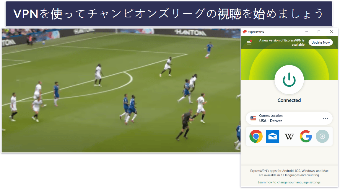 あらゆるデバイスでチャンピオンズリーグを視聴する方法