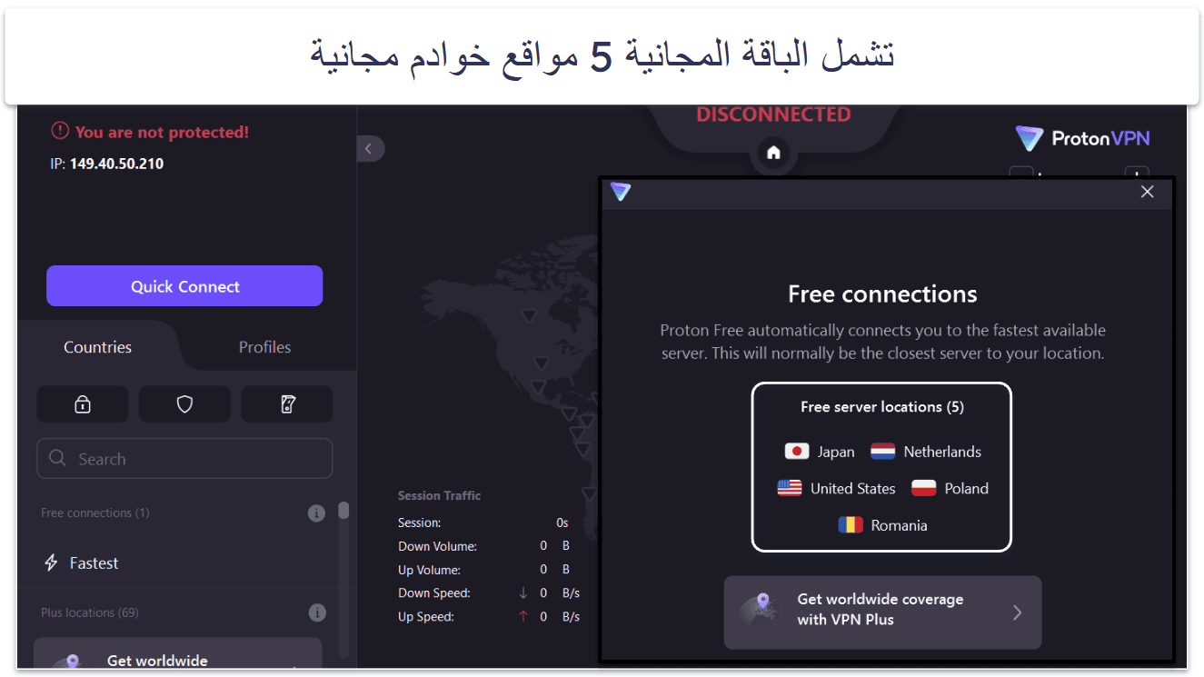 6. Proton VPN: أفضل باقة مجانية لزيارة مواقع الألعاب