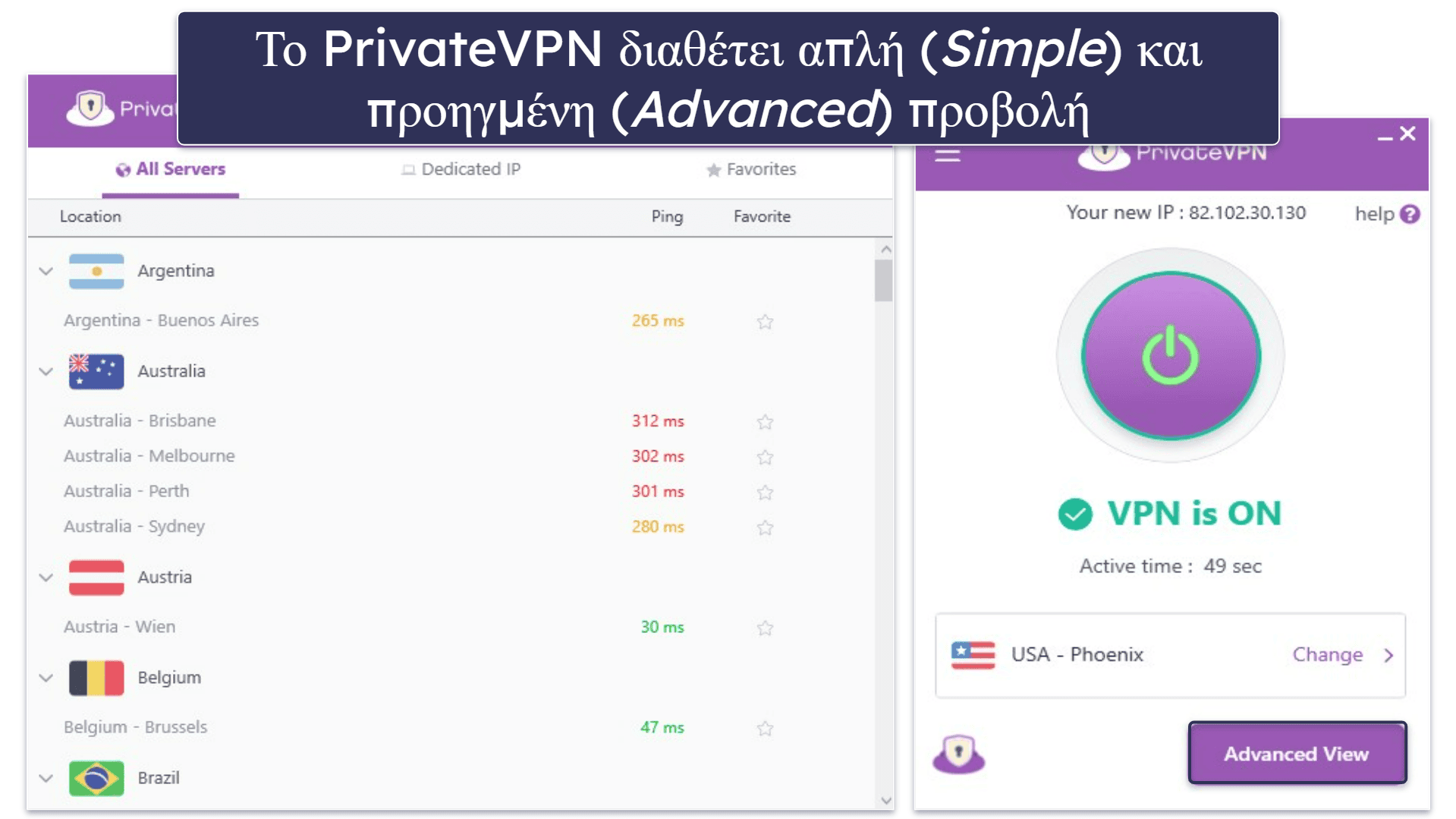 🥉3. PrivateVPN : Πολύ εύχρηστο (ιδανικό για νέους χρήστες)