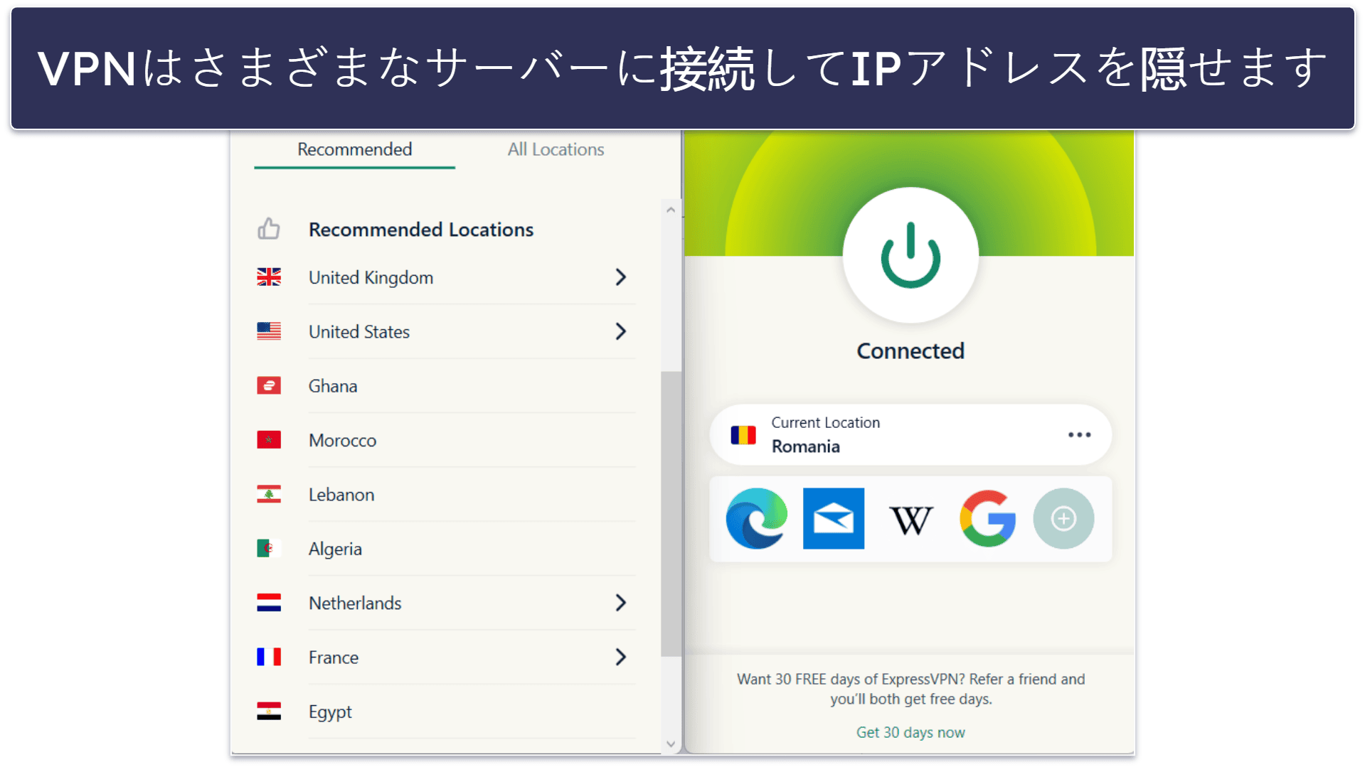IPアドレスを隠す3つの方法